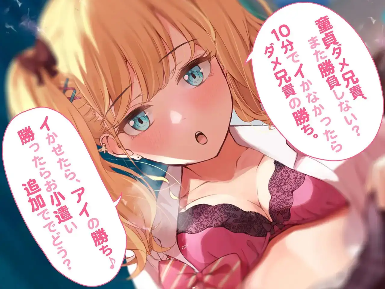 【超高音質KU100神クオリティ】エッチな勝負で兄を翻弄するゆる股メスガキ妹JK 勝っても負けてもオールハッピー♪ 兄のおちんぽとシンデレラフィットでおほ声絶頂♪ サンプル画像 4