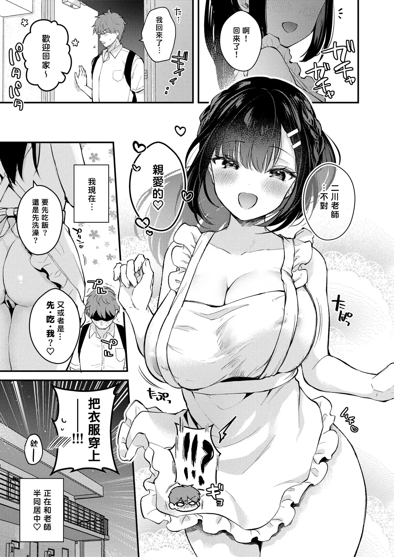 【繁體中文】不請自來女友的扮家家酒(おしかけ彼女のおままごと)