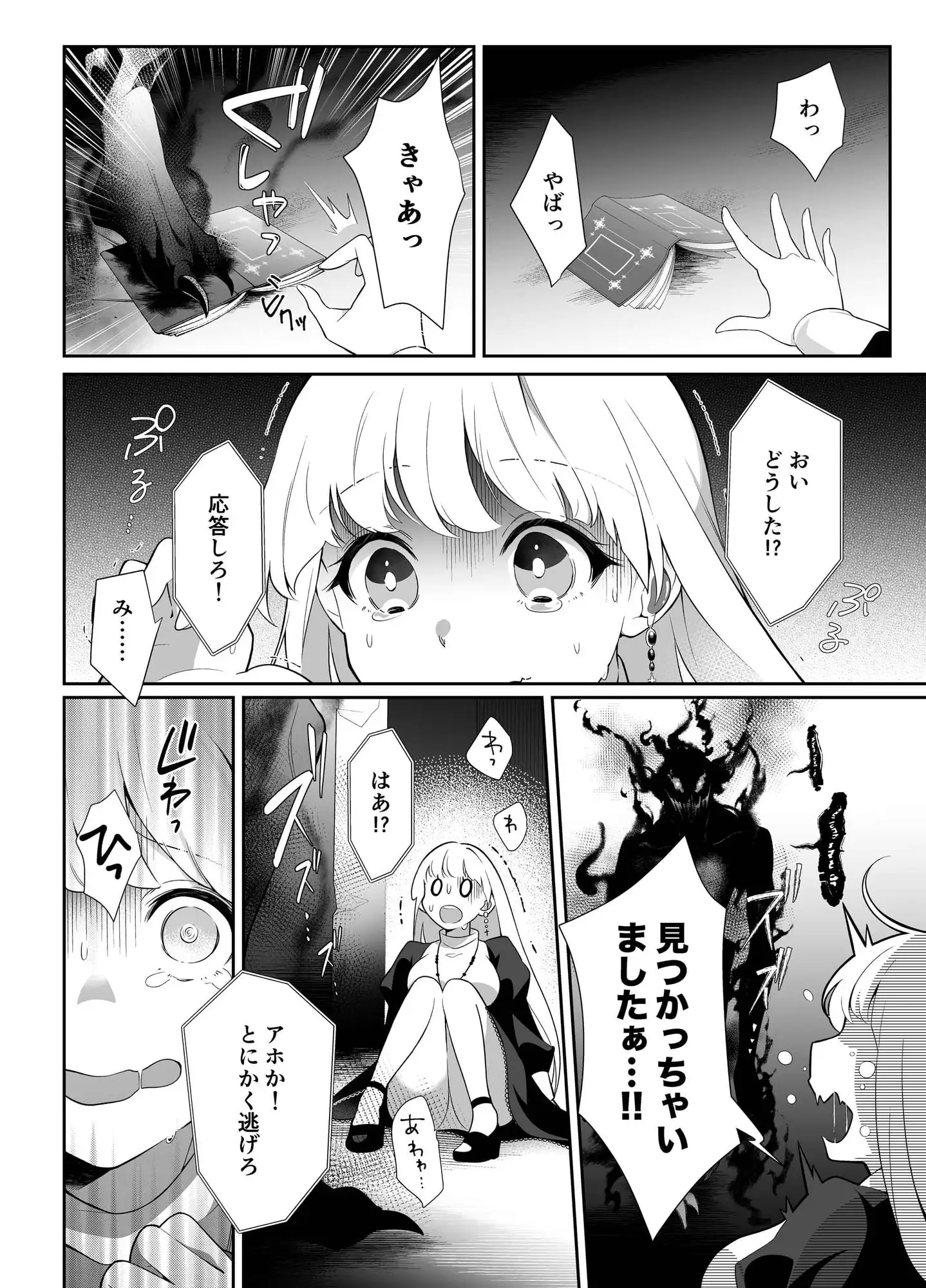 見習い退魔師はイジワル悪魔との契約で強○的にイかされまくるのサンプル画像2