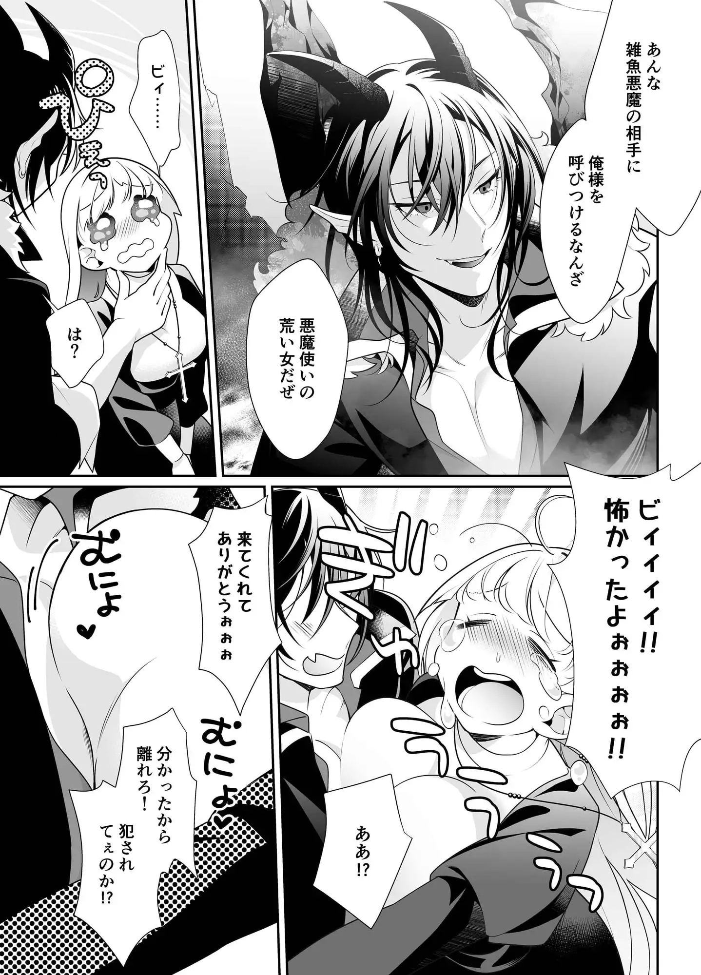 見習い退魔師はイジワル悪魔との契約で強○的にイかされまくるのサンプル画像5