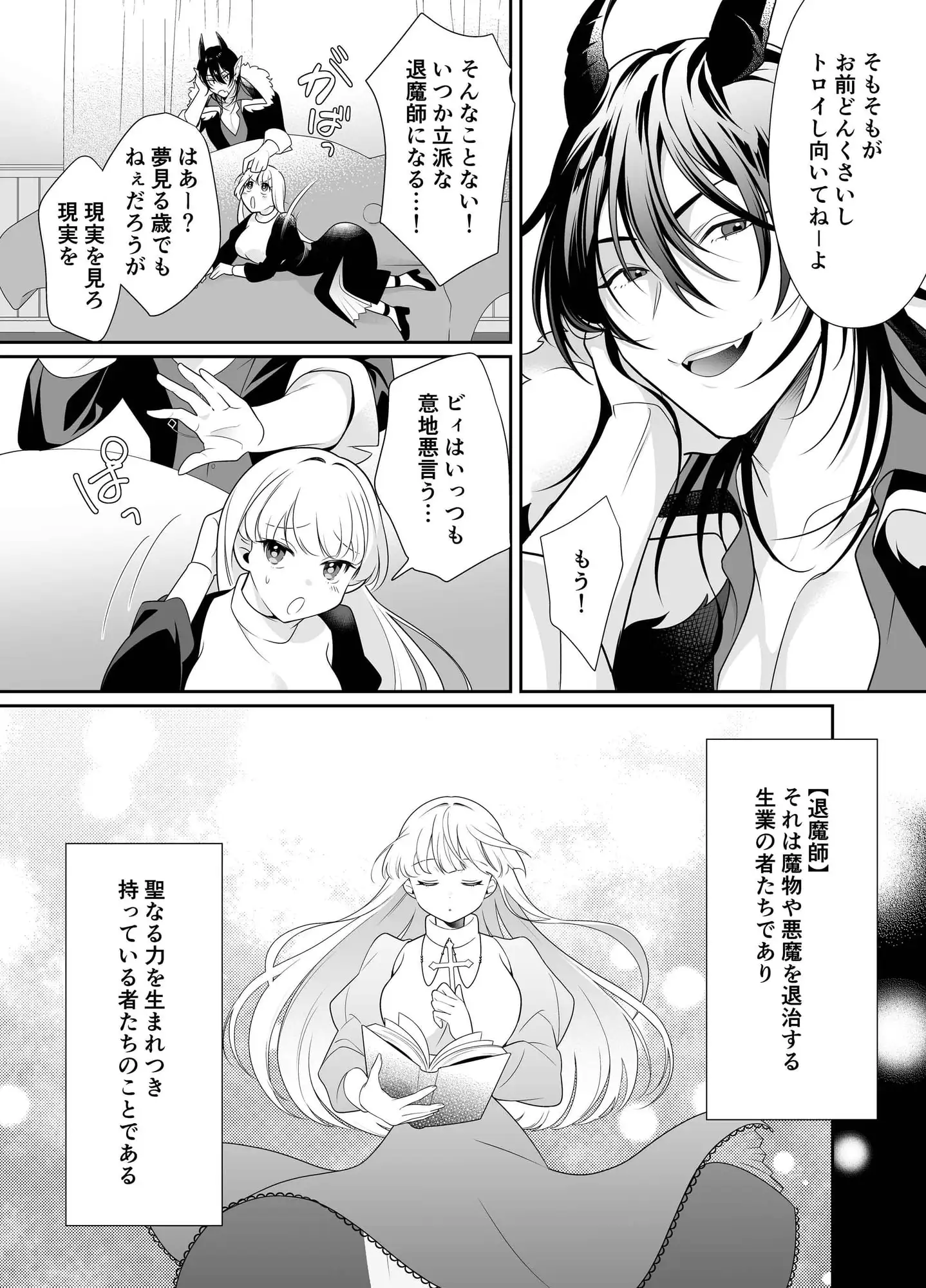 見習い退魔師はイジワル悪魔との契約で強○的にイかされまくるのサンプル画像6