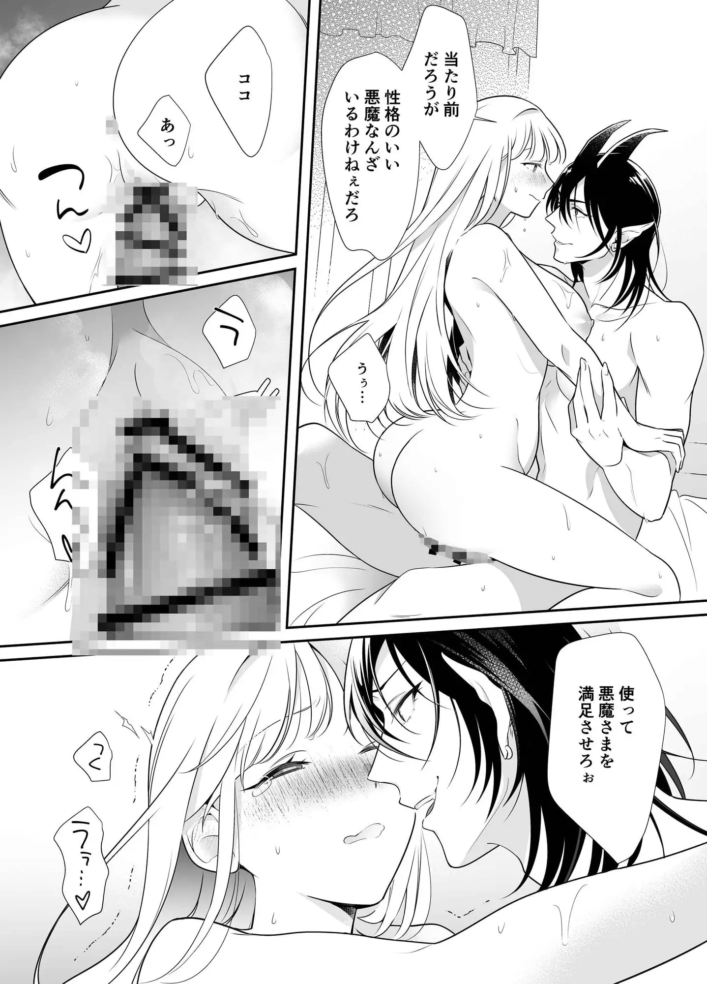 見習い退魔師はイジワル悪魔との契約で強○的にイかされまくるのサンプル画像8