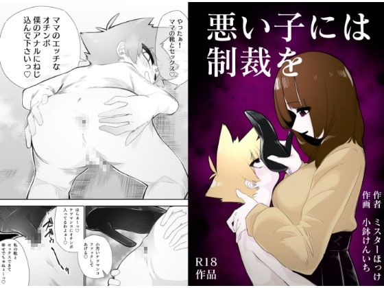 悪い子には制裁を