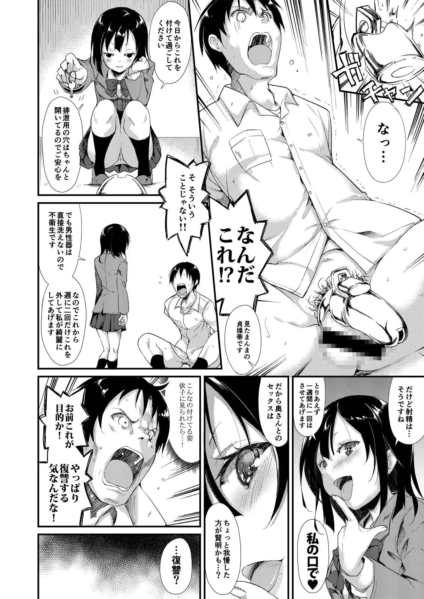 少女M 総集編上巻 サンプル画像 10