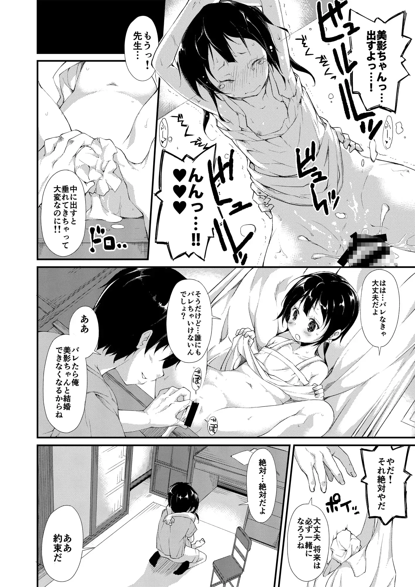 少女M 総集編上巻 サンプル画像 2