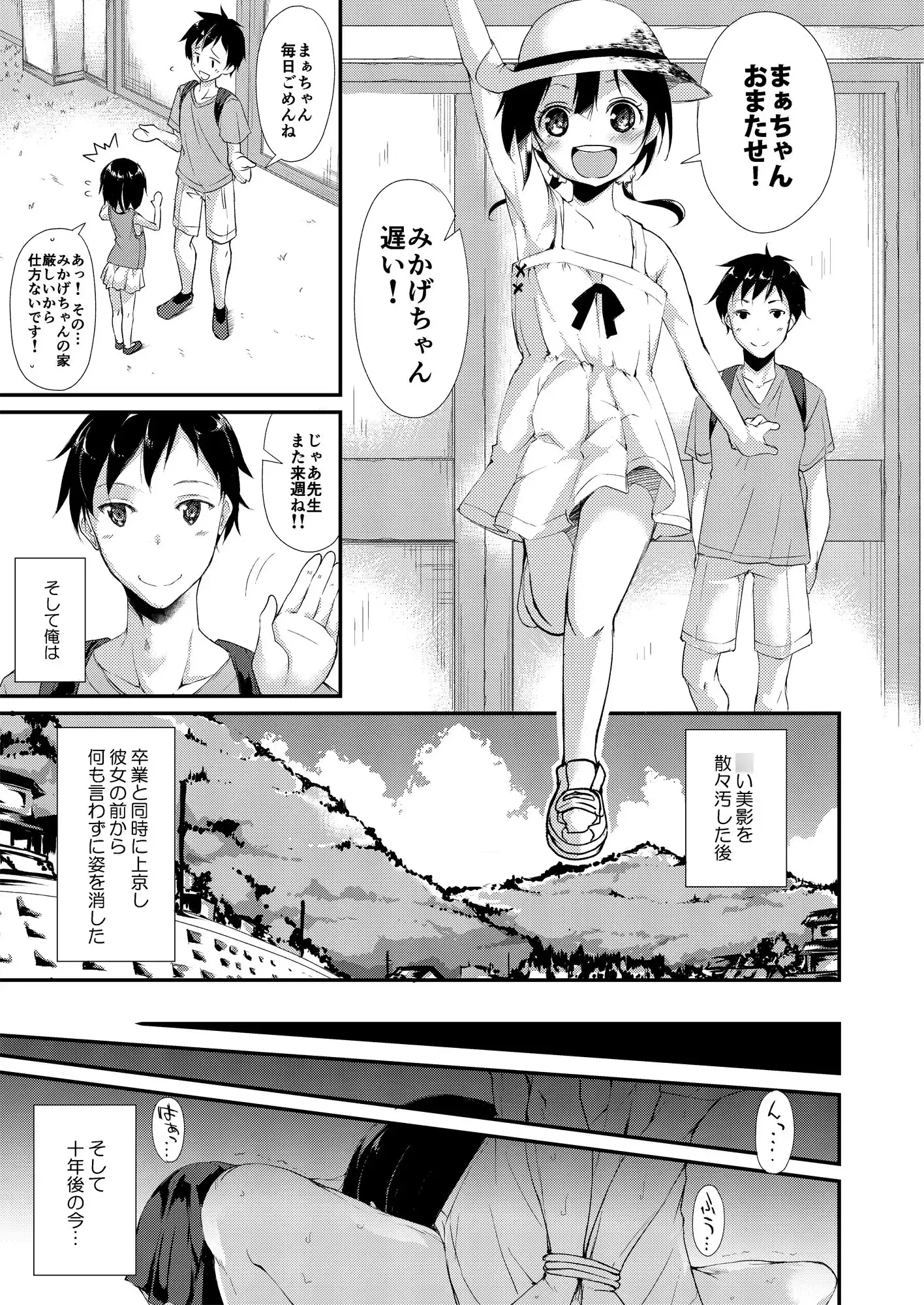 少女M 総集編上巻 サンプル画像 3