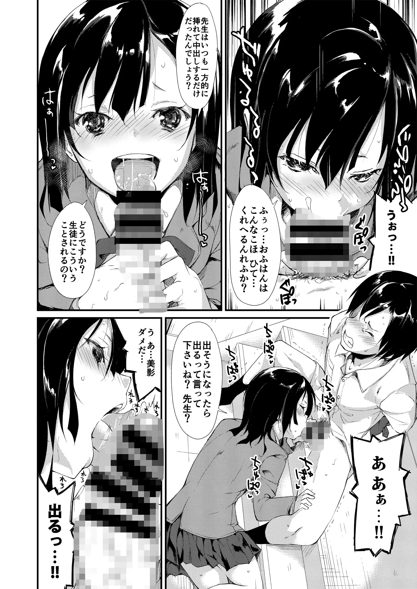 少女M 総集編上巻 サンプル画像 8