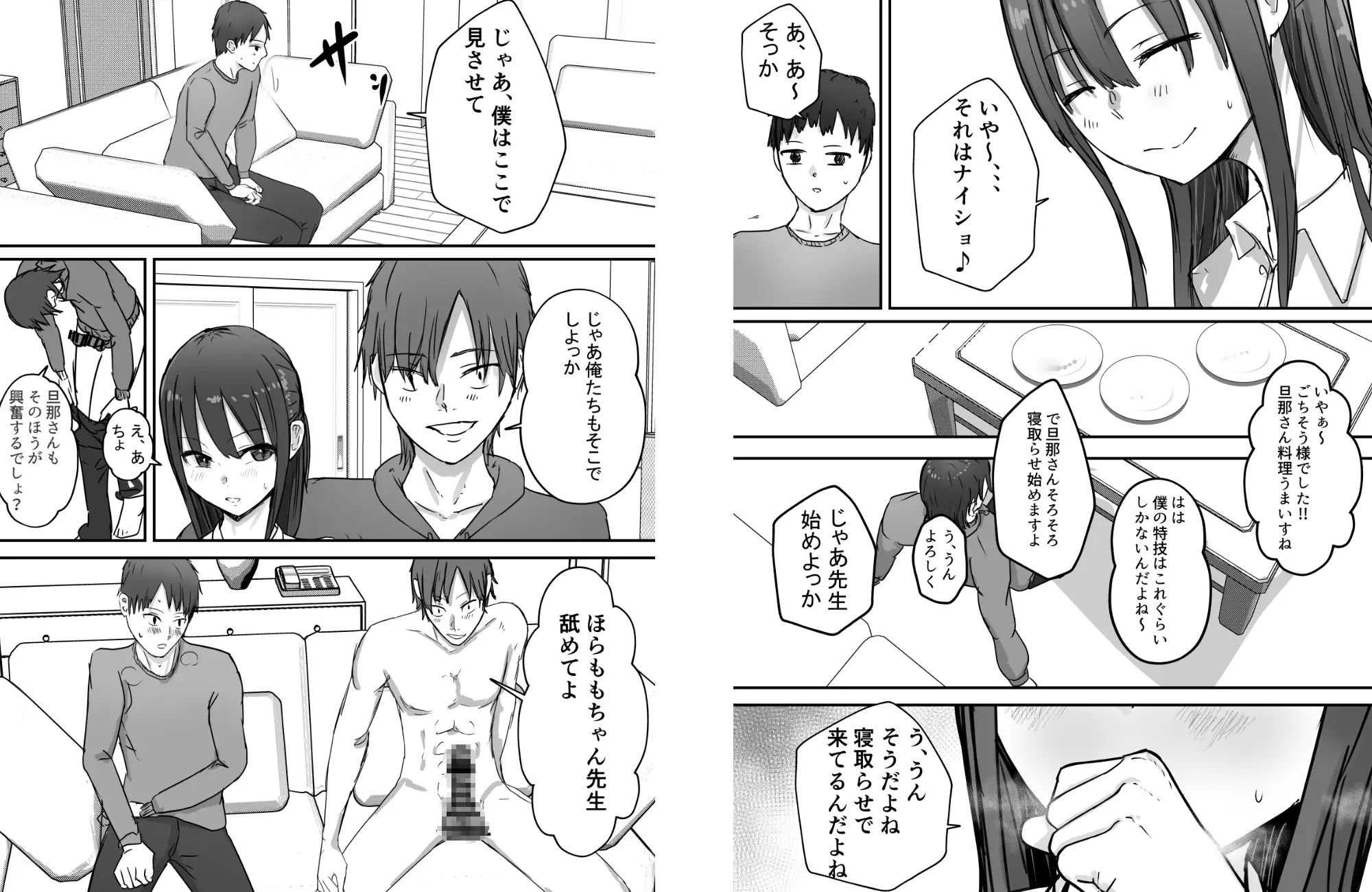 【繁体中文版】寝取らせ後悔、隣で交尾する妻を見ているだけの僕