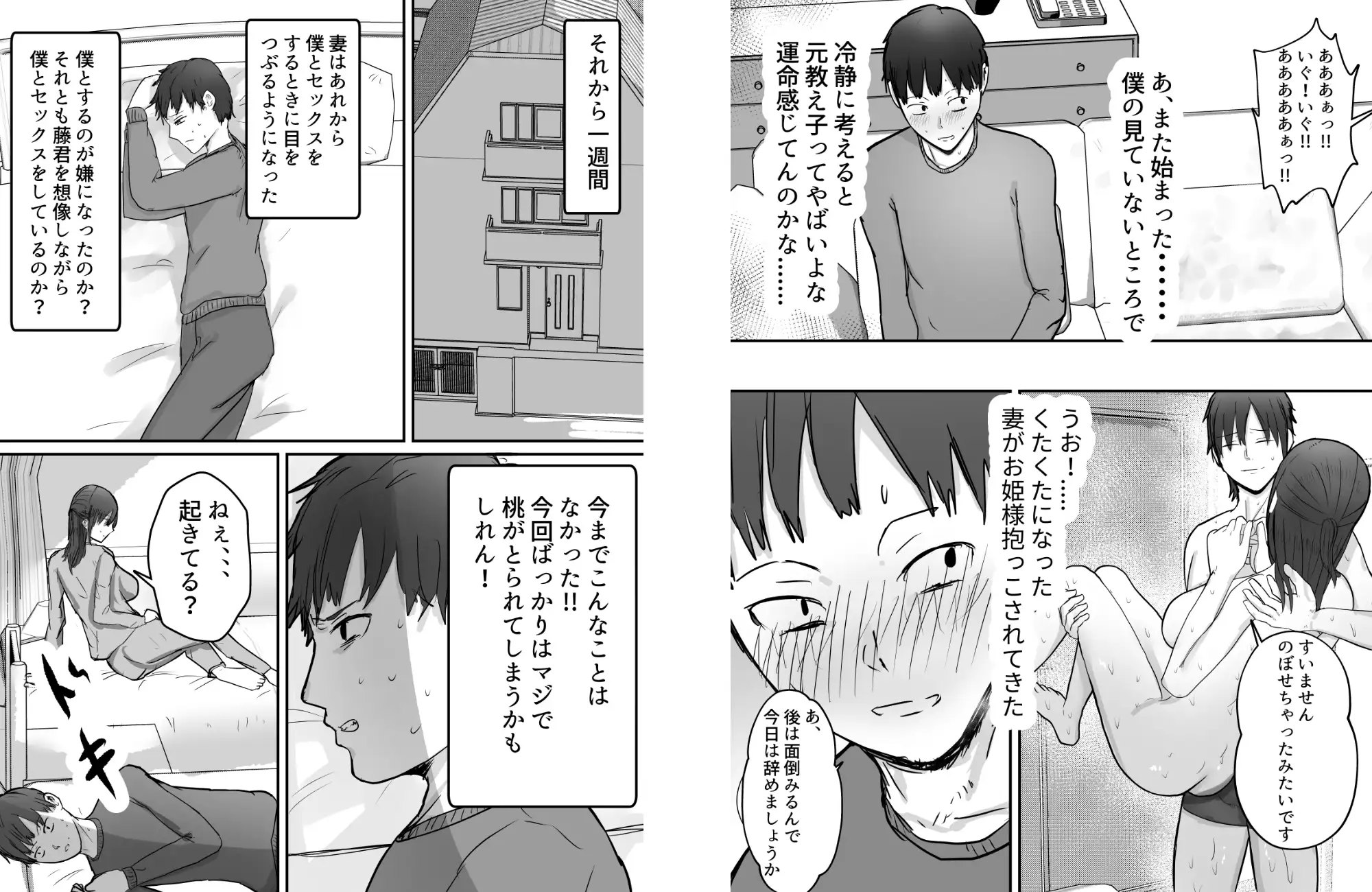 【繁体中文版】寝取らせ後悔、隣で交尾する妻を見ているだけの僕
