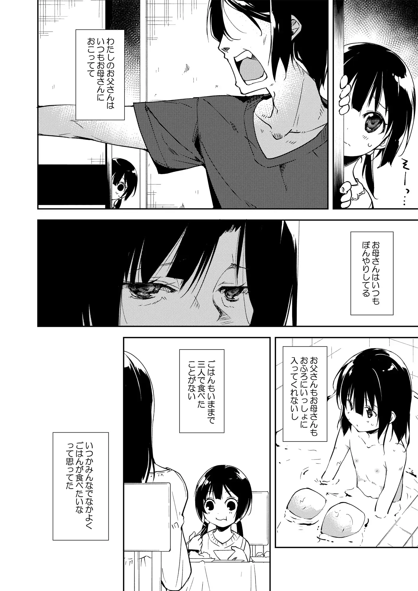 少女M 総集編下巻 サンプル画像 2