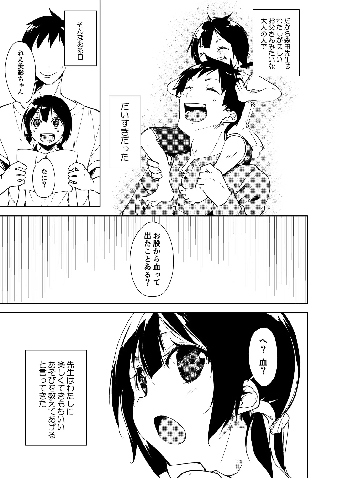 少女M 総集編下巻 サンプル画像 3