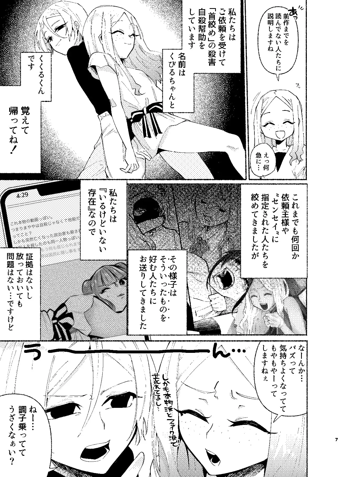 イキリ女どもに社会の厳しさをコッテリ教えてあげました サンプル画像 4