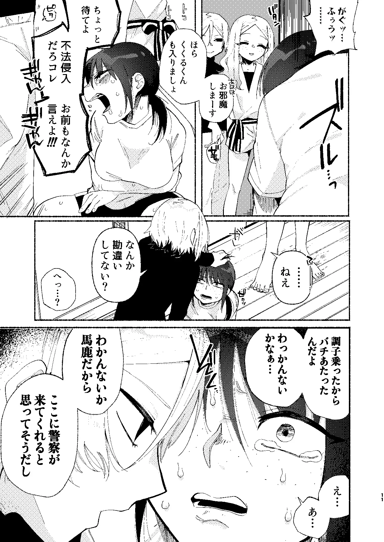 イキリ女どもに社会の厳しさをコッテリ教えてあげました サンプル画像 7