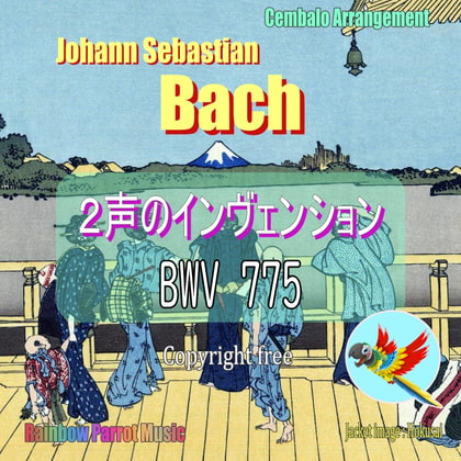 J.S.バッハ(Bach)「2声のインヴェンション 第4番 BWV 775」チェンバロver.