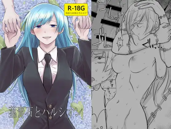 菫青石とハルシオン