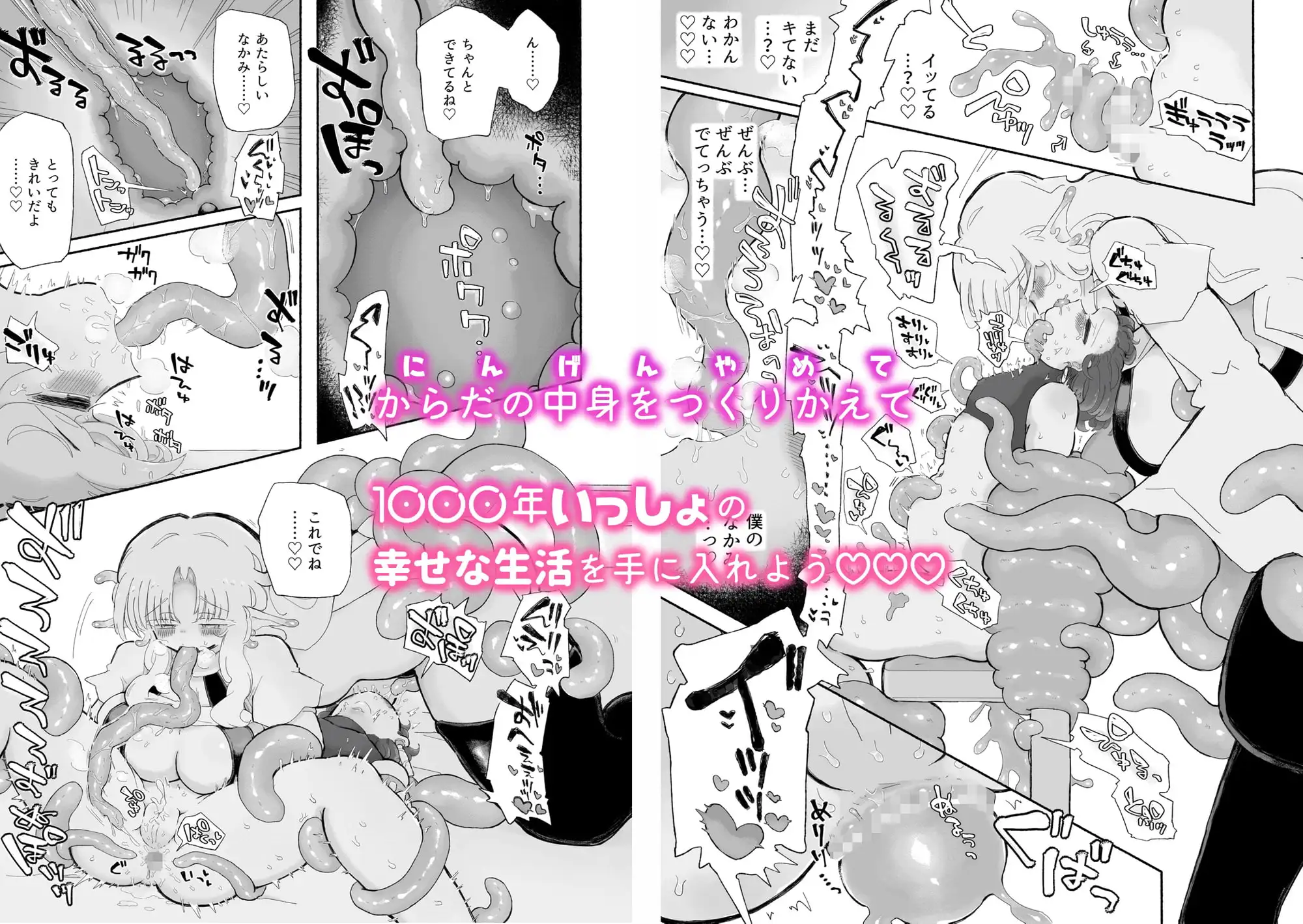【繁体中文版】幸せオナホ化1000年イチャイチャ計画。
