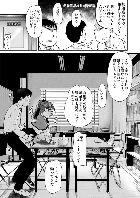【繁体中文版】友達が羨むHすぎる僕のママとお姉ちゃんは、ところかまわず僕を誘惑をしてきます。