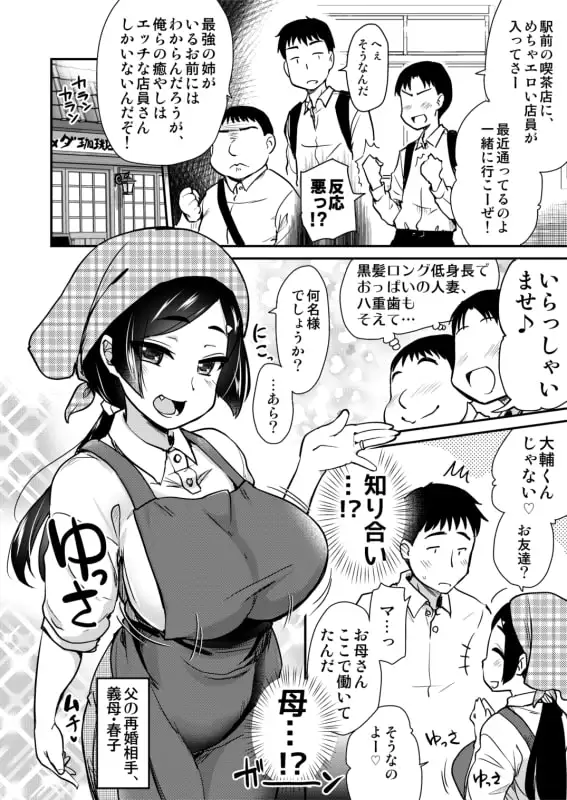 【繁体中文版】友達が羨むHすぎる僕のママとお姉ちゃんは、ところかまわず僕を誘惑をしてきます。