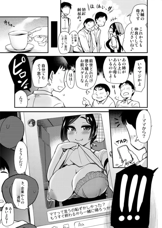 【繁体中文版】友達が羨むHすぎる僕のママとお姉ちゃんは、ところかまわず僕を誘惑をしてきます。