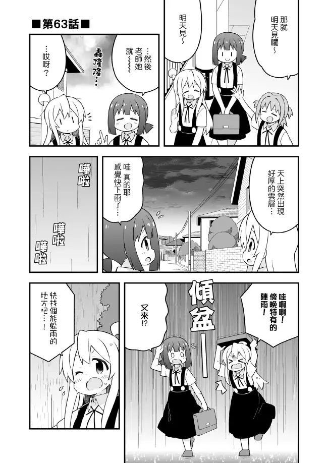 別當歐尼醬了!21