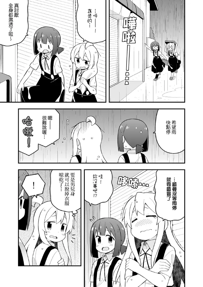 別當歐尼醬了!21