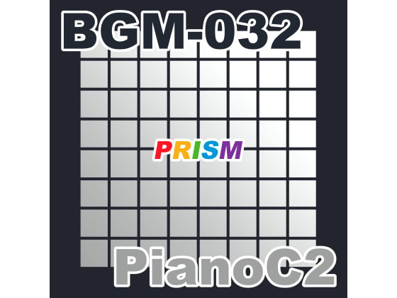 【シングル】BGM-032 PianoC2/ぷりずむ