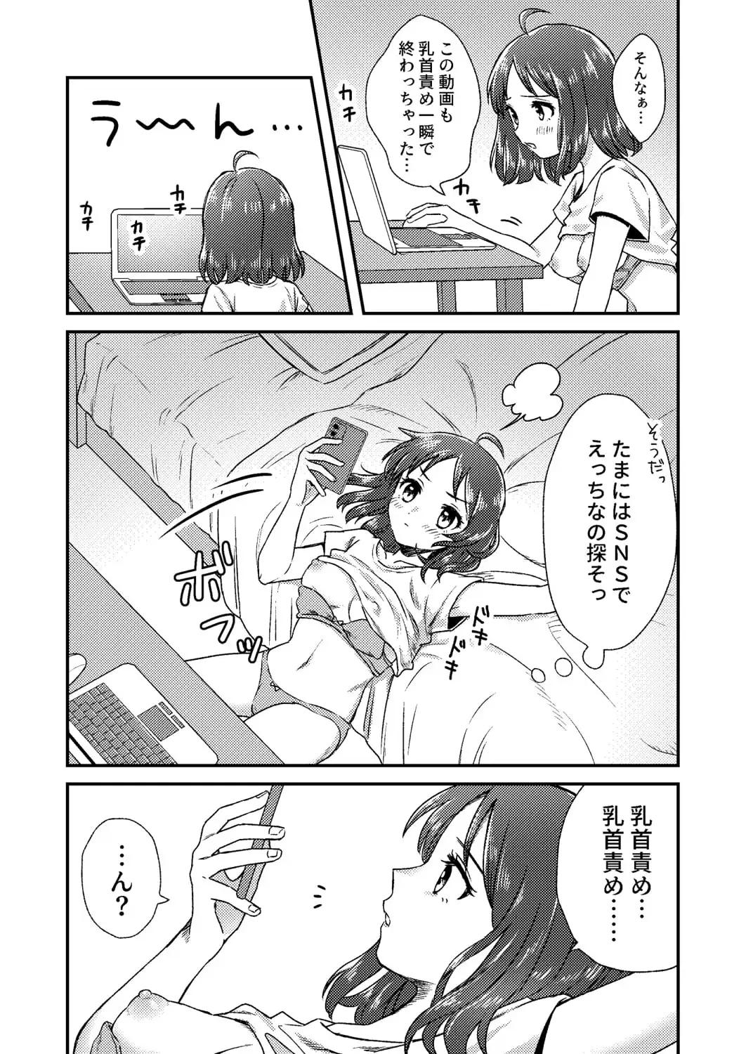 【繁体中文版】にぷばー #1 つきみちゃんの場合