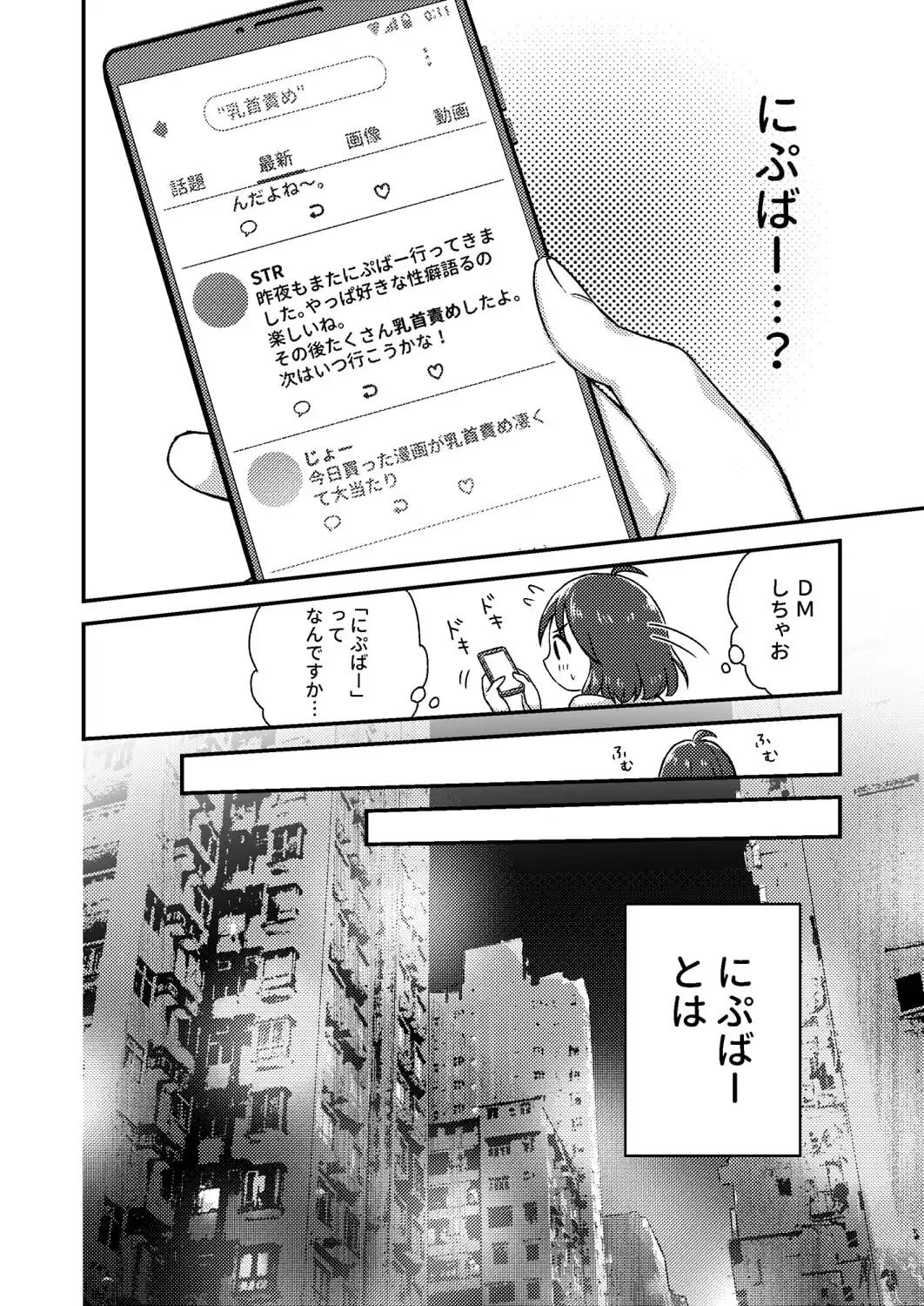【繁体中文版】にぷばー #1 つきみちゃんの場合
