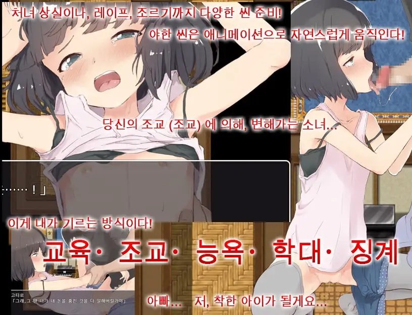 [Android 버전] 양녀 조교!건방진 양녀는 아빠의 장난감 [한국어 번역판]のサンプル画像 3