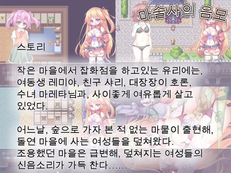 [Android 버전] 마술사의 음모 [한국어 번역판]のサンプル画像 2