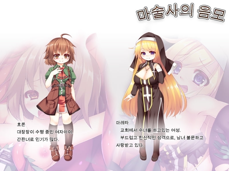 [Android 버전] 마술사의 음모 [한국어 번역판]のサンプル画像 4