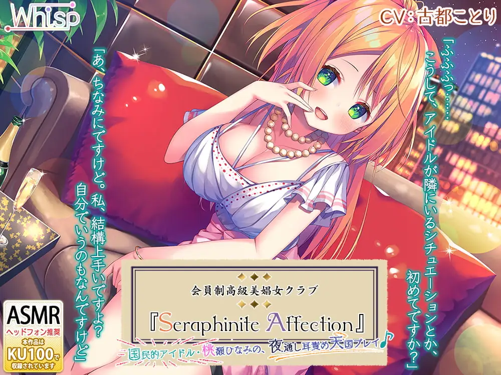 【45時間の高級美娼女クラブ】Seraphinite affectionコンプリートパック サンプル画像 2