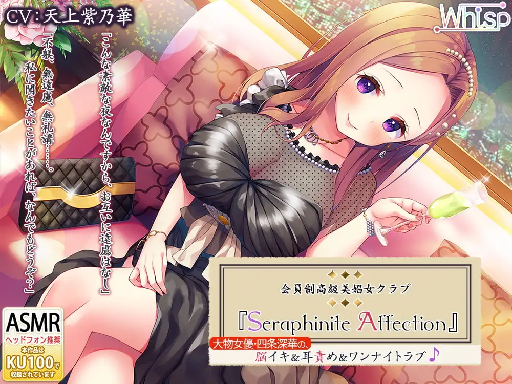 【45時間の高級美娼女クラブ】Seraphinite affectionコンプリートパック サンプル画像 4