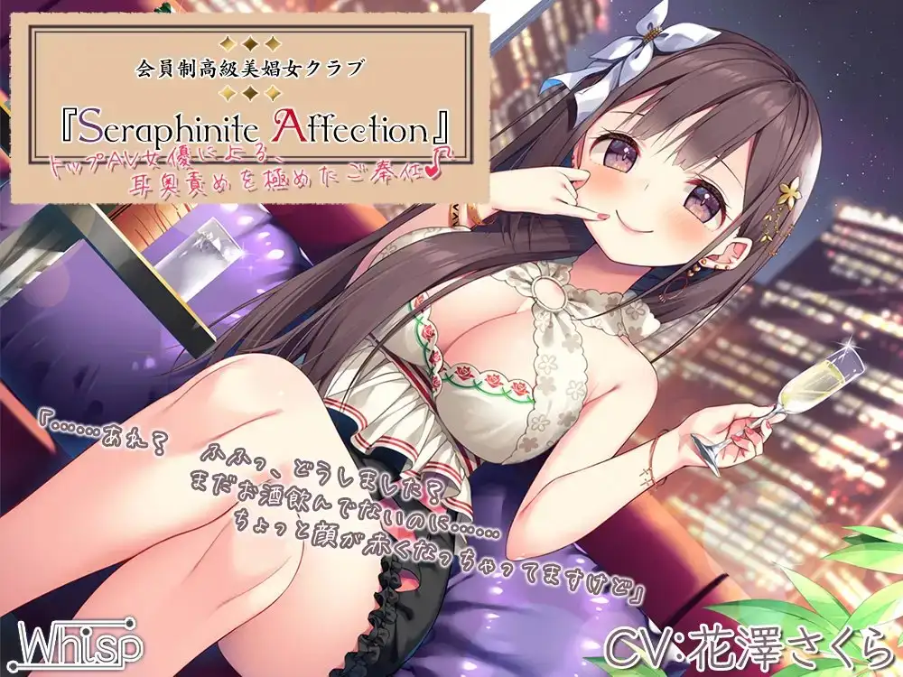 【45時間の高級美娼女クラブ】Seraphinite affectionコンプリートパック サンプル画像 6