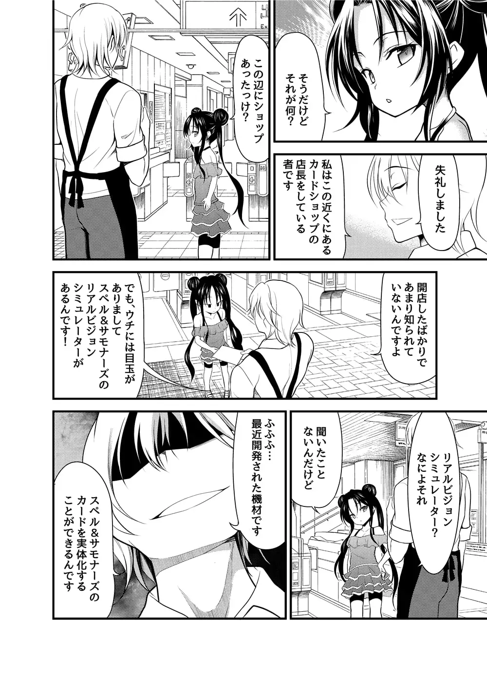 スペル&サモナーズ カードバトルをしただけなのに、どうしてエッチな目に!? サンプル画像 2