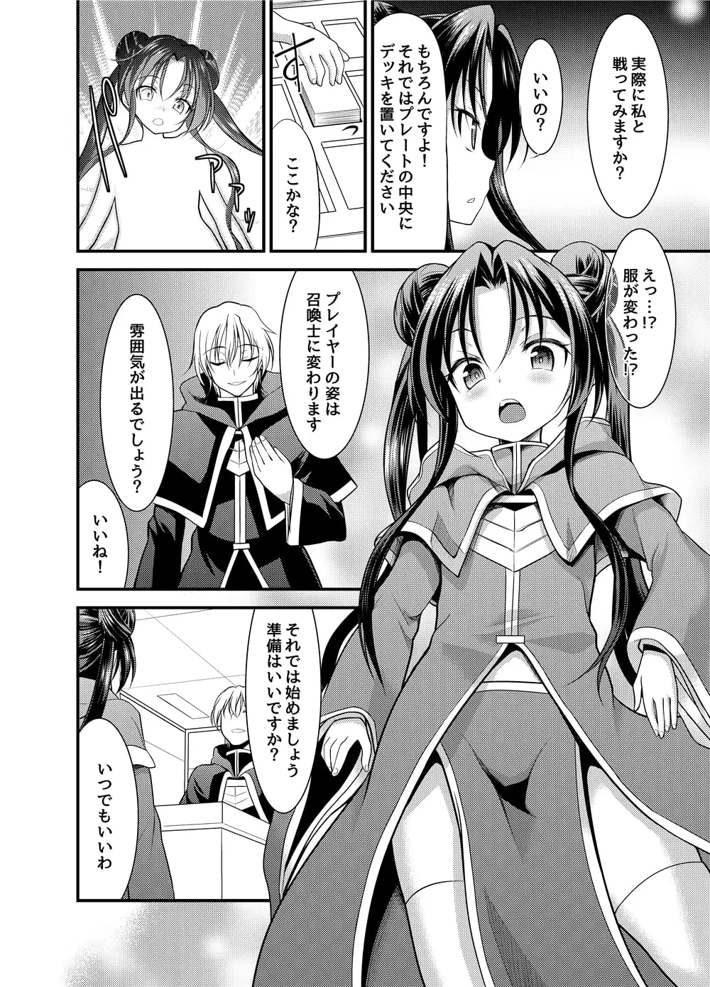 スペル&サモナーズ カードバトルをしただけなのに、どうしてエッチな目に!? サンプル画像 4