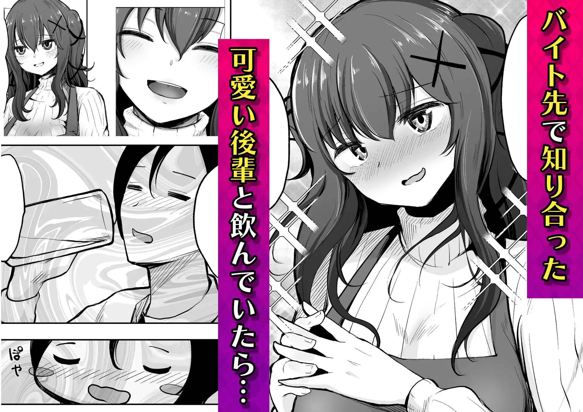 ヤバい後輩に弱みを握られた俺の末路… サンプル1