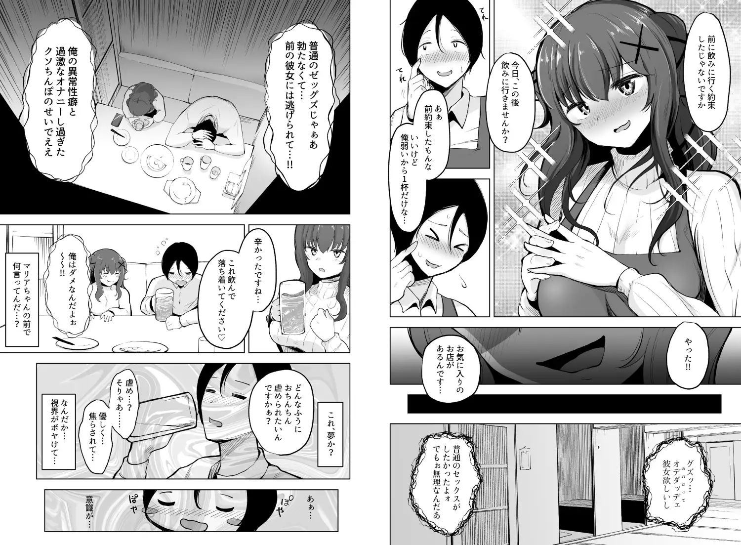 ヤバい後輩に弱みを握られた俺の末路… サンプル4