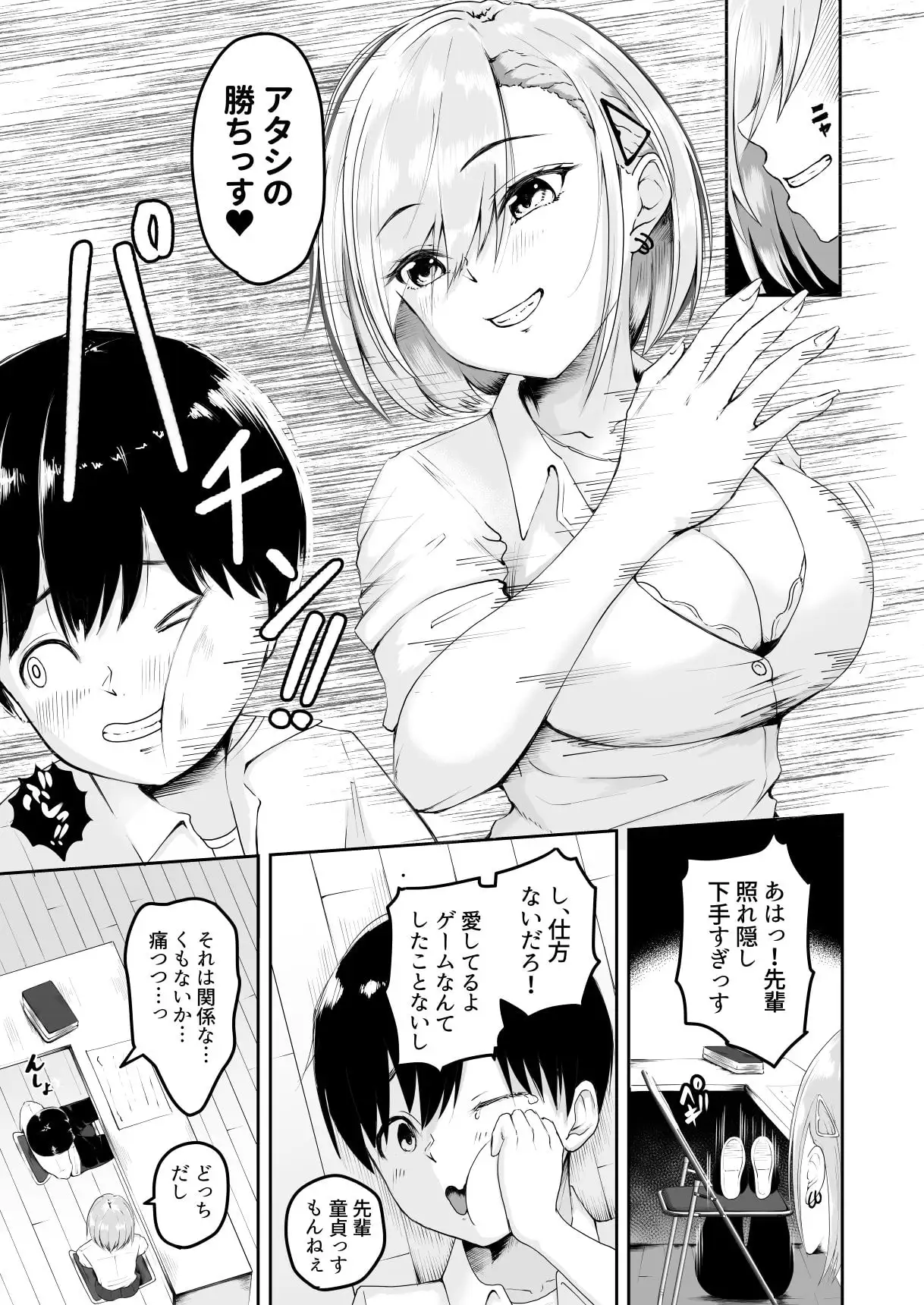 【繁体中文版】生意気巨乳な後輩ギャルと中出し我慢ゲームに負けてペットにされた僕
