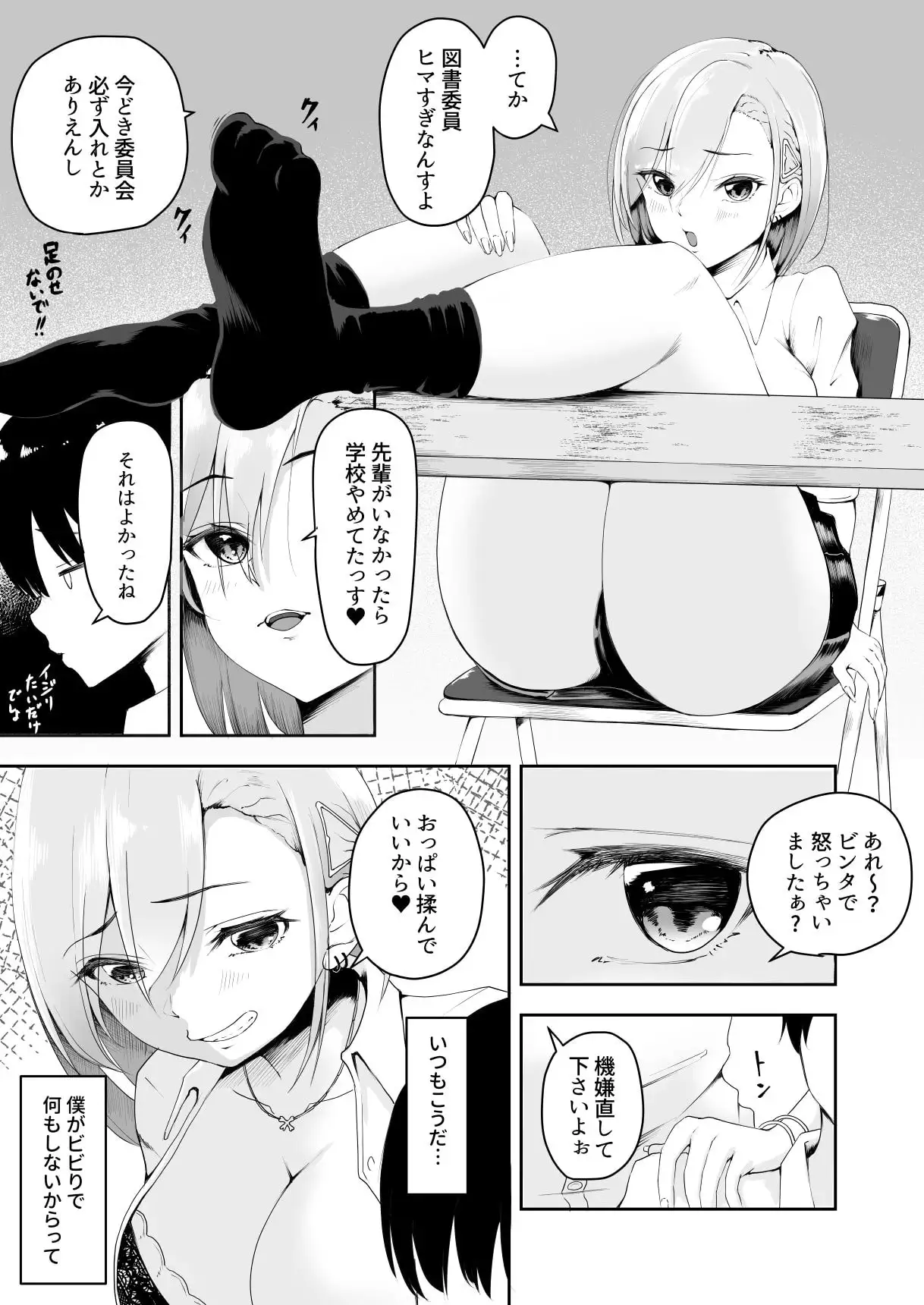 【繁体中文版】生意気巨乳な後輩ギャルと中出し我慢ゲームに負けてペットにされた僕