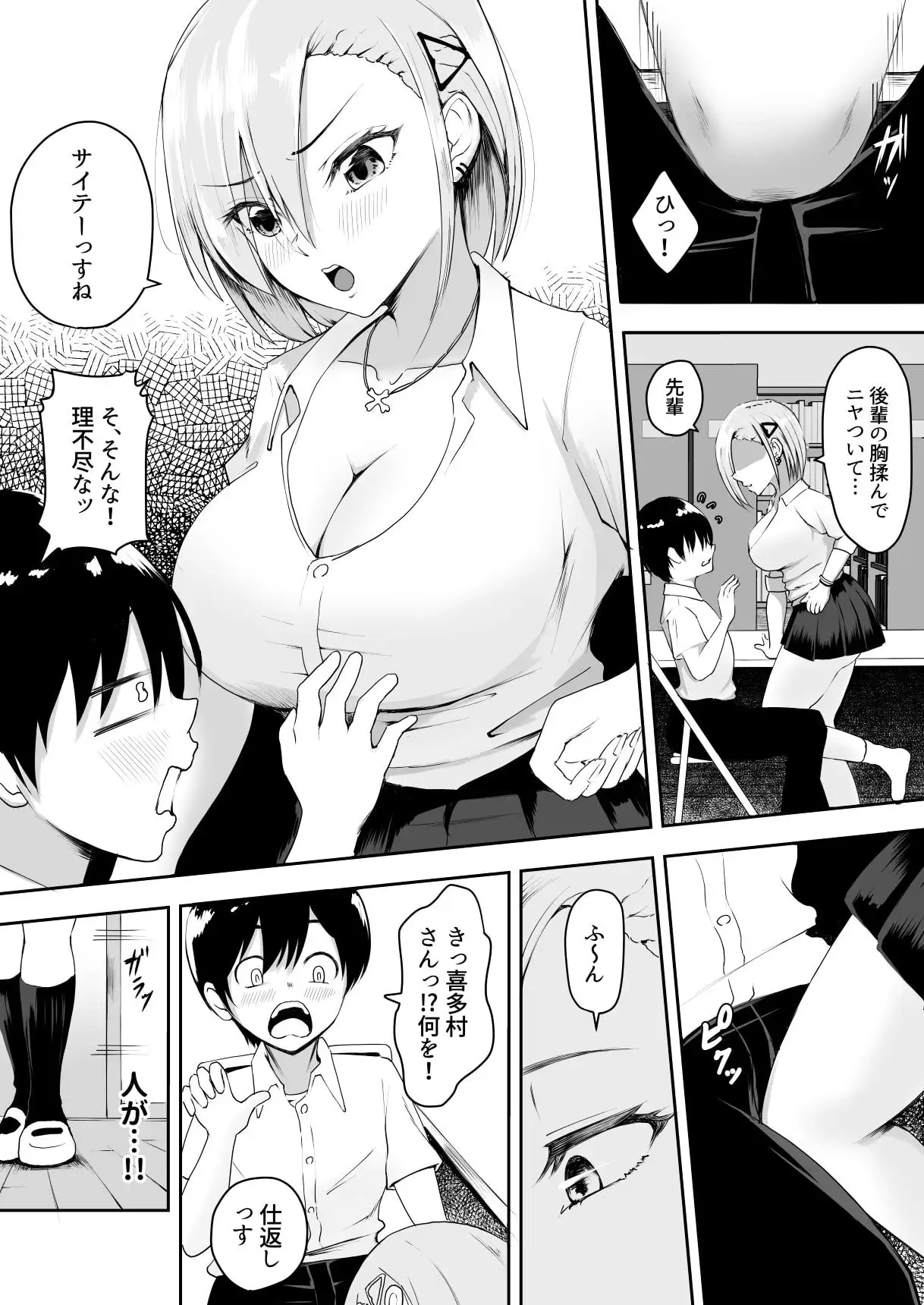 【繁体中文版】生意気巨乳な後輩ギャルと中出し我慢ゲームに負けてペットにされた僕