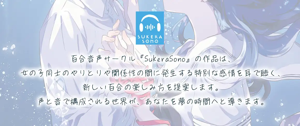 【終末百合音声】イルミラージュ・ソーダ 〜終わる世界と夏の夢〜【CV:奥野香耶】 サンプル画像 5