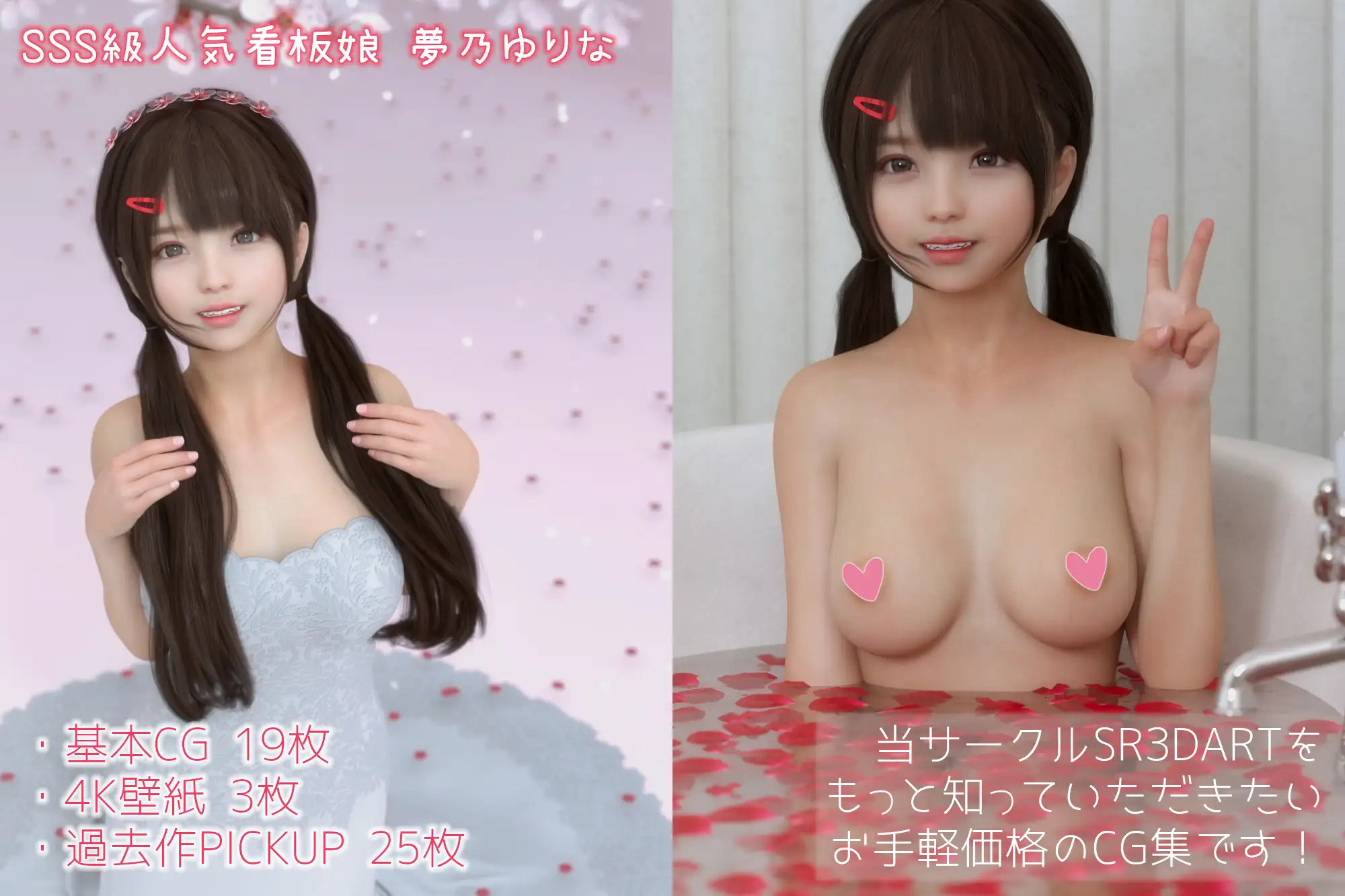 完全主観彼女 - 夢乃ゆりな - SR3DART エロ2