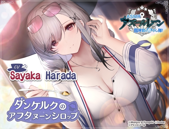 [Azur Lane ASMR] Commander Pampering Team! A Syrupy-Sweet Afternoon with Dunkerque