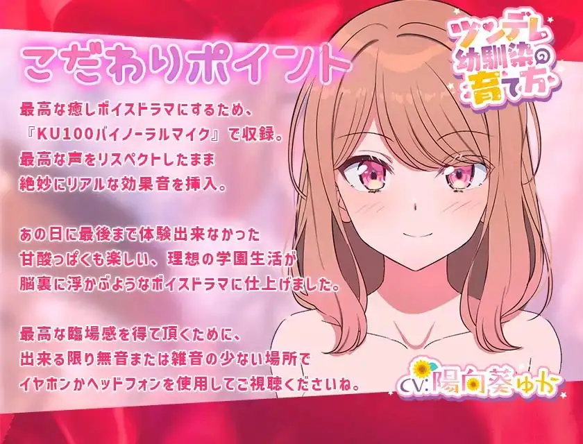 ツンデレ幼馴染の育て方 ～ツンデレ幼馴染の”沙紀”と"俺くん"のじれったいラブラブえっちなボイスドラマ～ サンプル画像 4