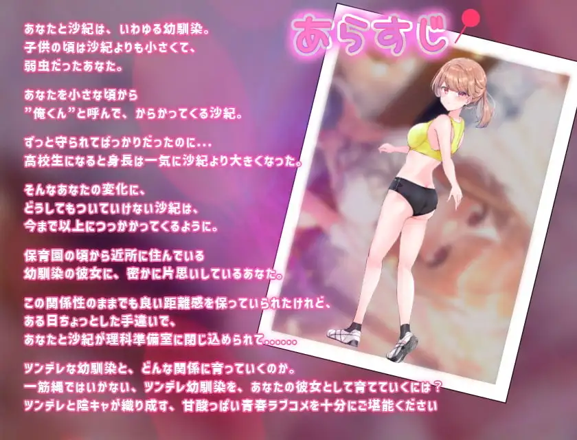 ツンデレ幼馴染の育て方 ～ツンデレ幼馴染の”沙紀”と"俺くん"のじれったいラブラブえっちなボイスドラマ～ サンプル画像 5