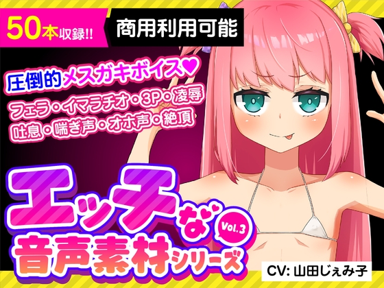 格安!商用利用も可能なR18音声素材第3弾:女々乃 ひな full ver