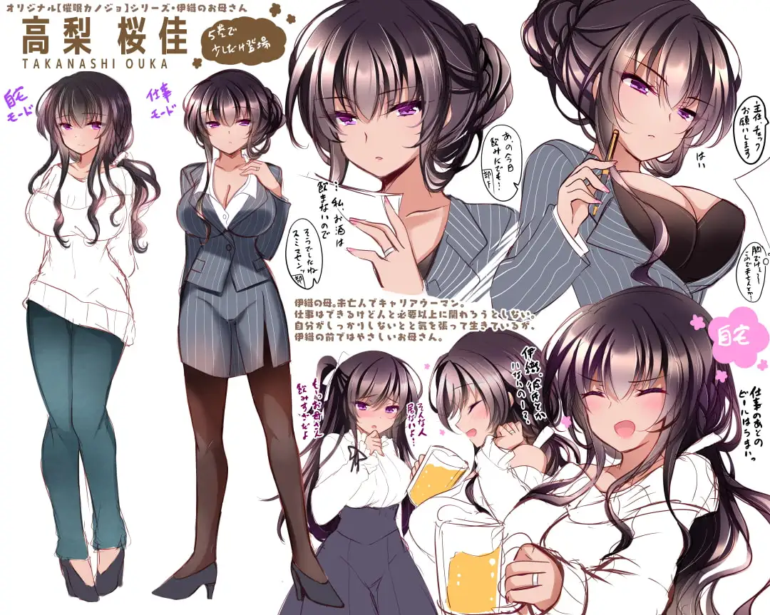 催眠カノジョ 彼女の母 高梨桜佳 #1 サンプル画像 6