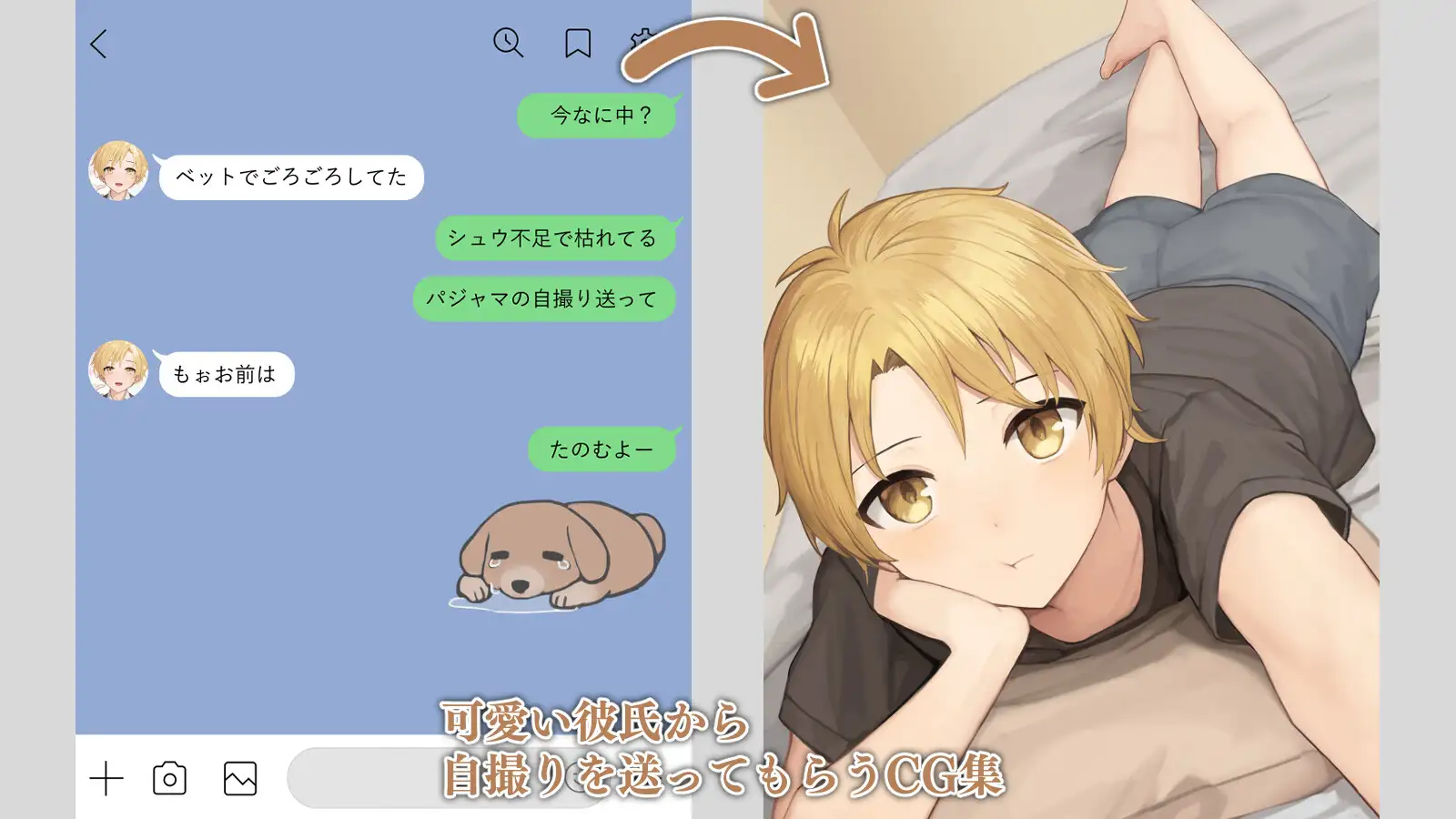 自撮り彼氏 [コンマミオン] | DLsite がるまに