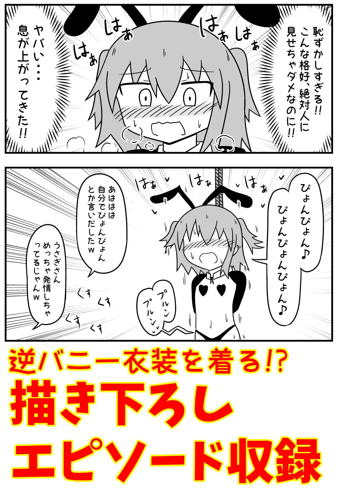 童貞がソープに行ったら逆バニー衣装を着せられ逆に挿入される話+いろいろまとめ サンプル画像 2